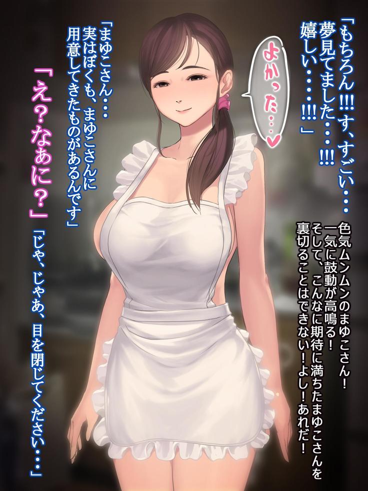 憧れの人妻まゆこさん（32）～僕ん家にやって来て甘やかし濃厚セックスしてくれる生活～