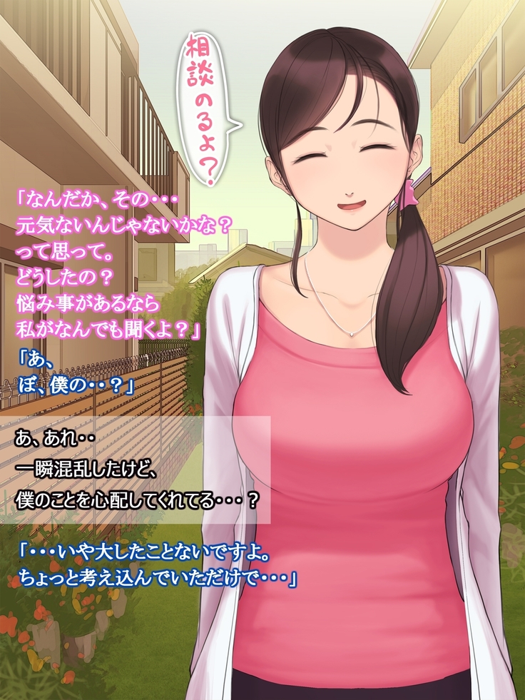 憧れの人妻まゆこさん（32）～僕ん家にやって来て甘やかし濃厚セックスしてくれる生活～