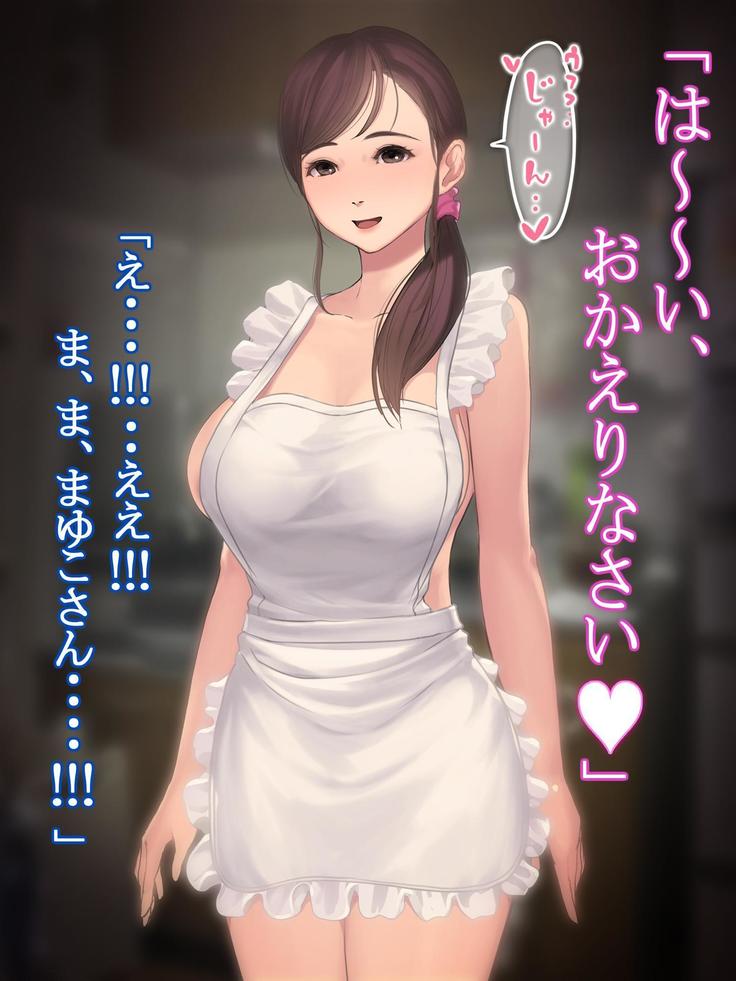 憧れの人妻まゆこさん（32）～僕ん家にやって来て甘やかし濃厚セックスしてくれる生活～