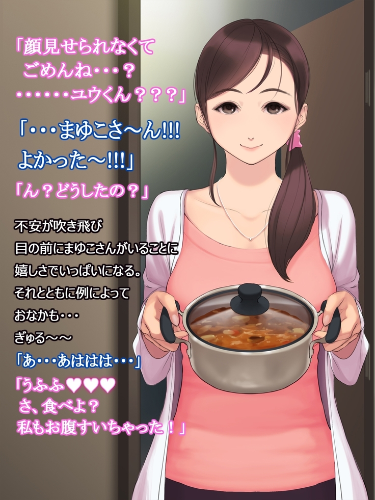 憧れの人妻まゆこさん（32）～僕ん家にやって来て甘やかし濃厚セックスしてくれる生活～