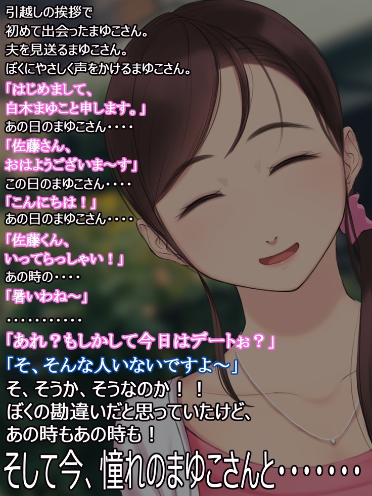 憧れの人妻まゆこさん（32）～僕ん家にやって来て甘やかし濃厚セックスしてくれる生活～
