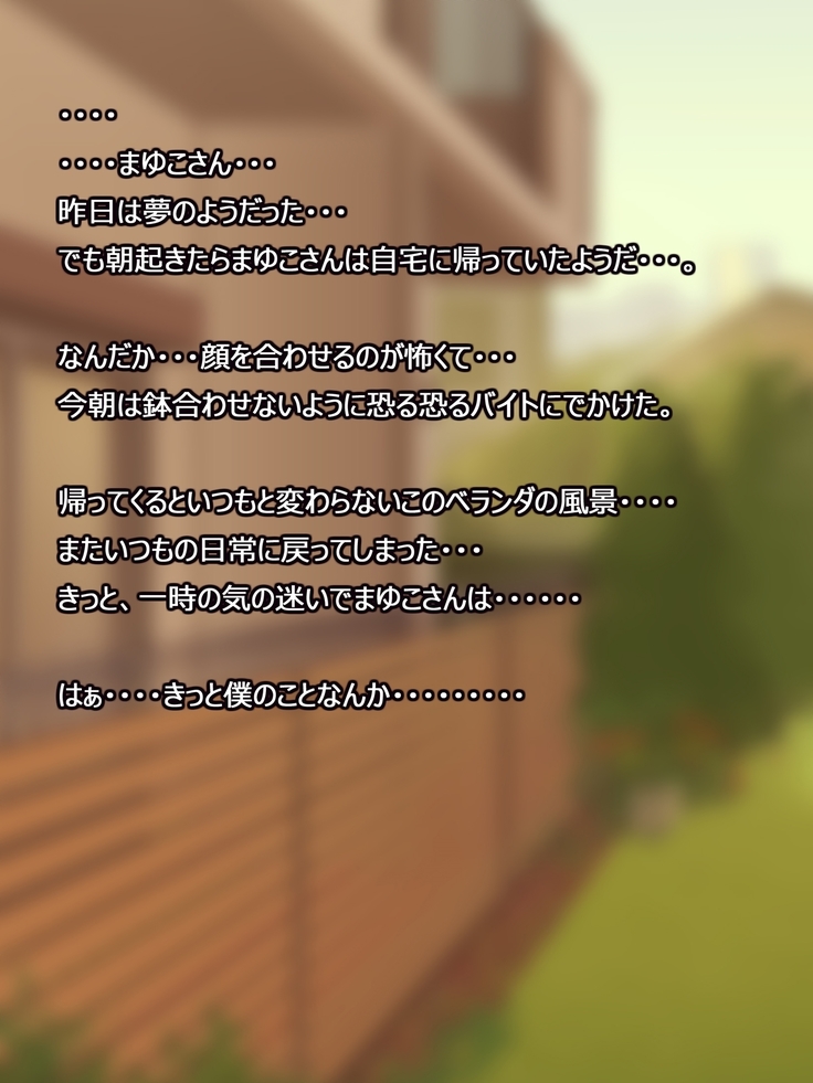 憧れの人妻まゆこさん（32）～僕ん家にやって来て甘やかし濃厚セックスしてくれる生活～