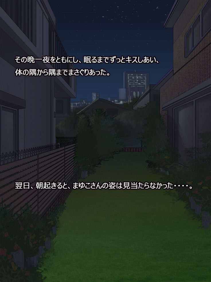 憧れの人妻まゆこさん（32）～僕ん家にやって来て甘やかし濃厚セックスしてくれる生活～