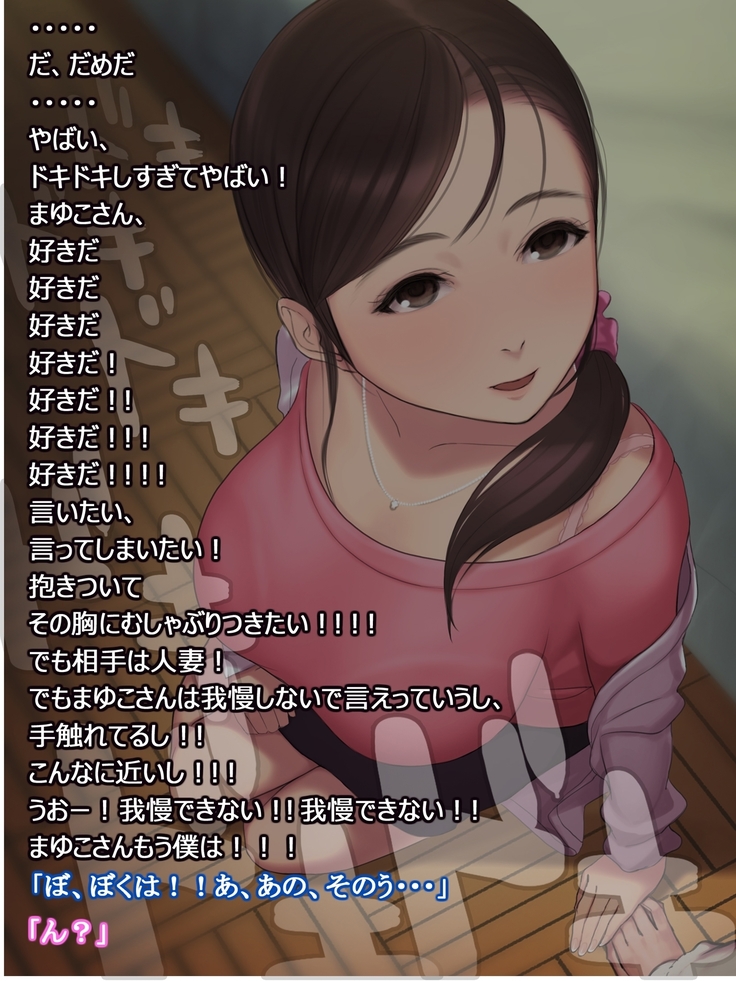 憧れの人妻まゆこさん（32）～僕ん家にやって来て甘やかし濃厚セックスしてくれる生活～