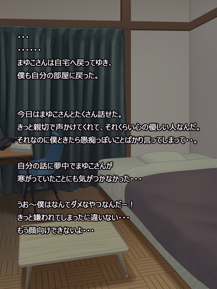 憧れの人妻まゆこさん（32）～僕ん家にやって来て甘やかし濃厚セックスしてくれる生活～
