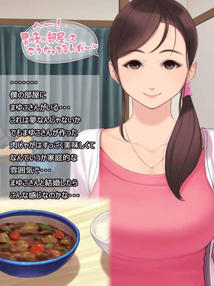 憧れの人妻まゆこさん（32）～僕ん家にやって来て甘やかし濃厚セックスしてくれる生活～