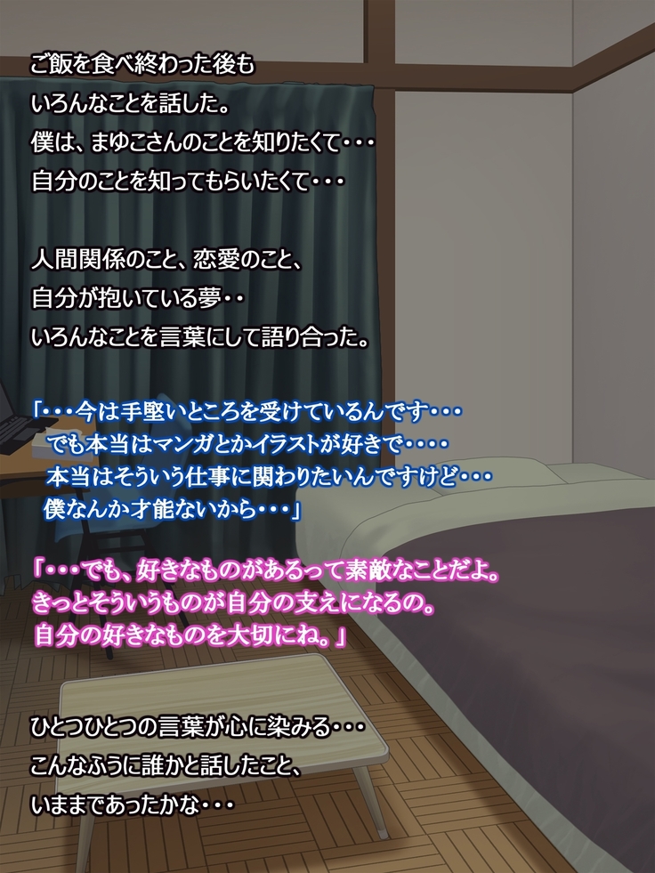 憧れの人妻まゆこさん（32）～僕ん家にやって来て甘やかし濃厚セックスしてくれる生活～