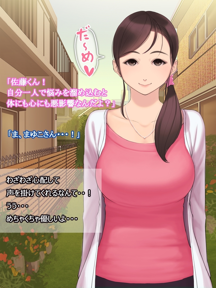 憧れの人妻まゆこさん（32）～僕ん家にやって来て甘やかし濃厚セックスしてくれる生活～