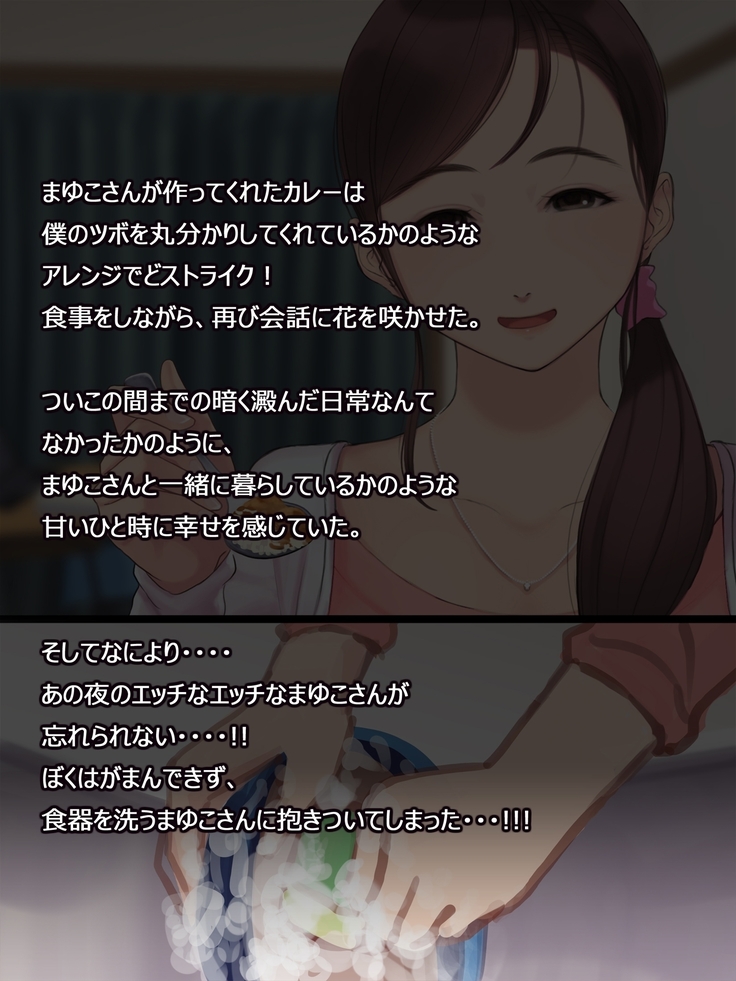 憧れの人妻まゆこさん（32）～僕ん家にやって来て甘やかし濃厚セックスしてくれる生活～