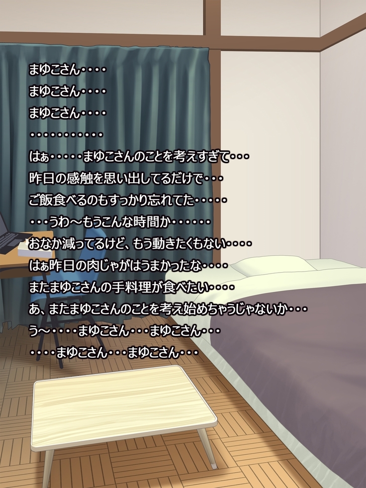憧れの人妻まゆこさん（32）～僕ん家にやって来て甘やかし濃厚セックスしてくれる生活～