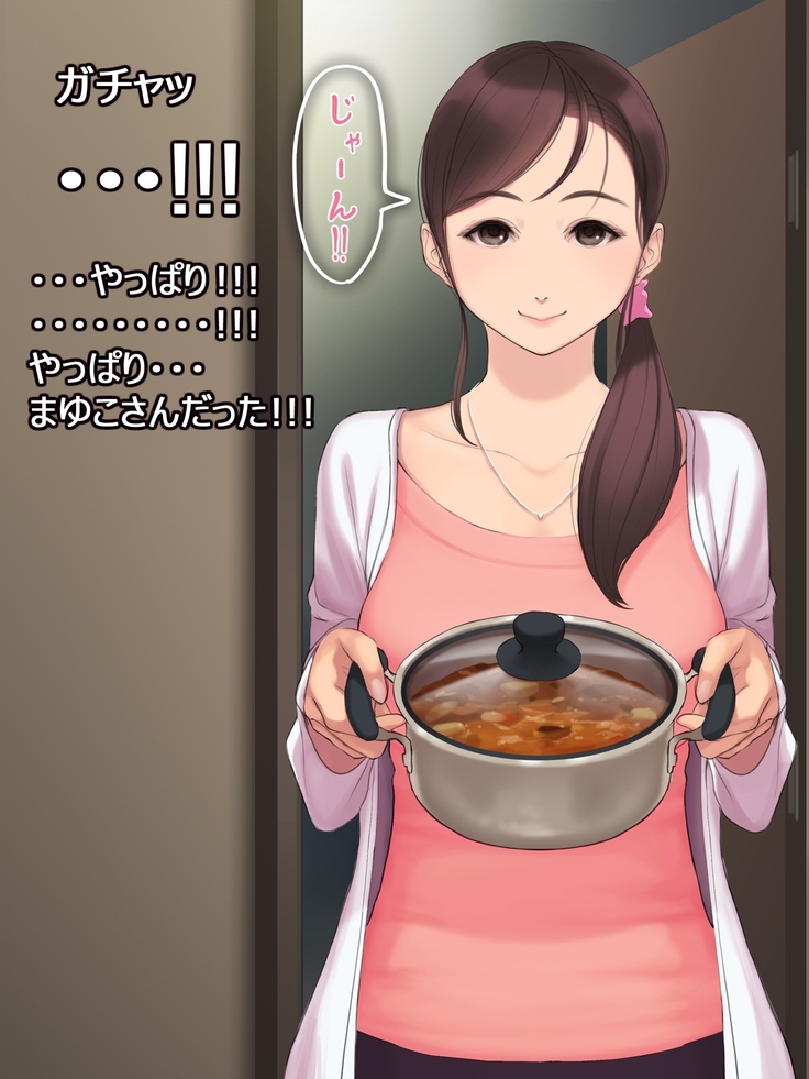 憧れの人妻まゆこさん（32）～僕ん家にやって来て甘やかし濃厚セックスしてくれる生活～