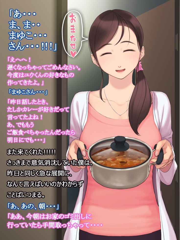 憧れの人妻まゆこさん（32）～僕ん家にやって来て甘やかし濃厚セックスしてくれる生活～