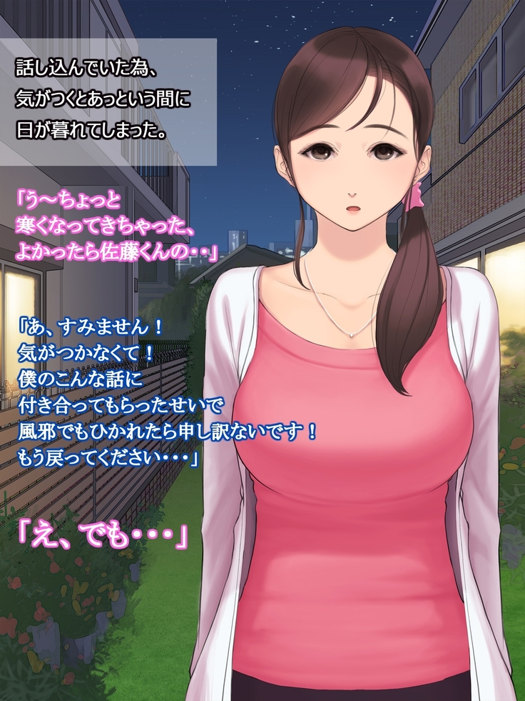 憧れの人妻まゆこさん（32）～僕ん家にやって来て甘やかし濃厚セックスしてくれる生活～