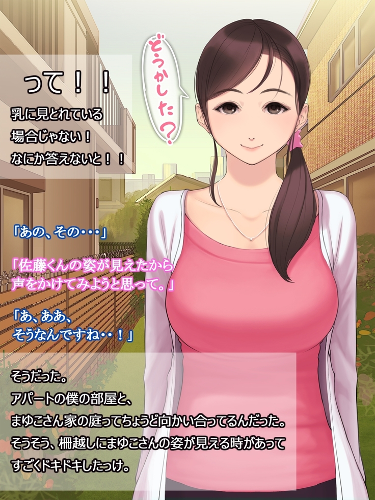 憧れの人妻まゆこさん（32）～僕ん家にやって来て甘やかし濃厚セックスしてくれる生活～