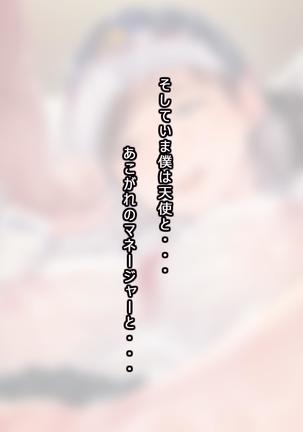 憧れの人妻まゆこさん（32）～僕ん家にやって来て甘やかし濃厚セックスしてくれる生活～ Page #253