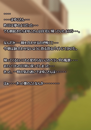 憧れの人妻まゆこさん（32）～僕ん家にやって来て甘やかし濃厚セックスしてくれる生活～ Page #90