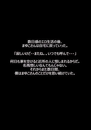 憧れの人妻まゆこさん（32）～僕ん家にやって来て甘やかし濃厚セックスしてくれる生活～ Page #202