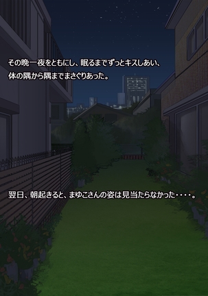 憧れの人妻まゆこさん（32）～僕ん家にやって来て甘やかし濃厚セックスしてくれる生活～ Page #89