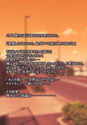 憧れの人妻まゆこさん（32）～僕ん家にやって来て甘やかし濃厚セックスしてくれる生活～ Page #203