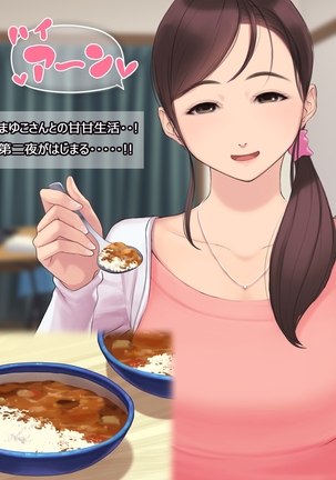 憧れの人妻まゆこさん（32）～僕ん家にやって来て甘やかし濃厚セックスしてくれる生活～ Page #97