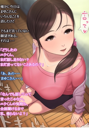 憧れの人妻まゆこさん（32）～僕ん家にやって来て甘やかし濃厚セックスしてくれる生活～ Page #33