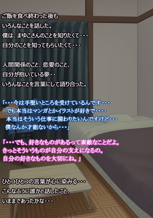 憧れの人妻まゆこさん（32）～僕ん家にやって来て甘やかし濃厚セックスしてくれる生活～ Page #30