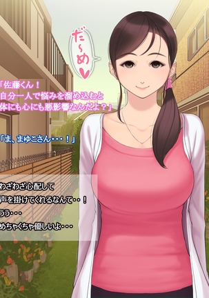 憧れの人妻まゆこさん（32）～僕ん家にやって来て甘やかし濃厚セックスしてくれる生活～ Page #19