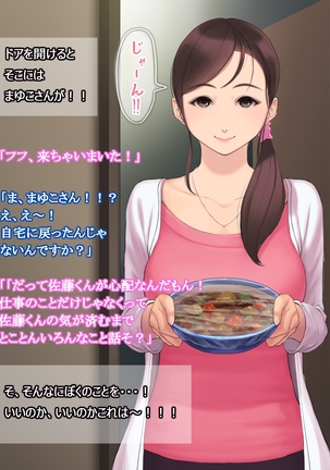 憧れの人妻まゆこさん（32）～僕ん家にやって来て甘やかし濃厚セックスしてくれる生活～ Page #27