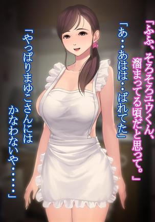 憧れの人妻まゆこさん（32）～僕ん家にやって来て甘やかし濃厚セックスしてくれる生活～ Page #344