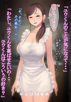 憧れの人妻まゆこさん（32）～僕ん家にやって来て甘やかし濃厚セックスしてくれる生活～ Page #206
