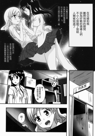 Kuttsukiboshi -Sekai ni Houkago- 丨緊扣的星星 -世界的放學後- - Page 12