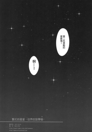 Kuttsukiboshi -Sekai ni Houkago- 丨緊扣的星星 -世界的放學後- - Page 28