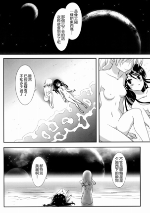 Kuttsukiboshi -Sekai ni Houkago- 丨緊扣的星星 -世界的放學後- - Page 5