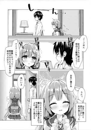 Unicorn-chan to Himitsu no Obenkyoukai - Page 4