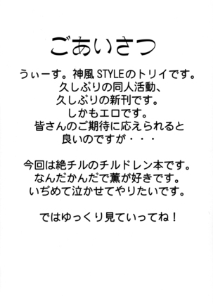 Kamikaze 01 Chuugakusei Children - Page 4