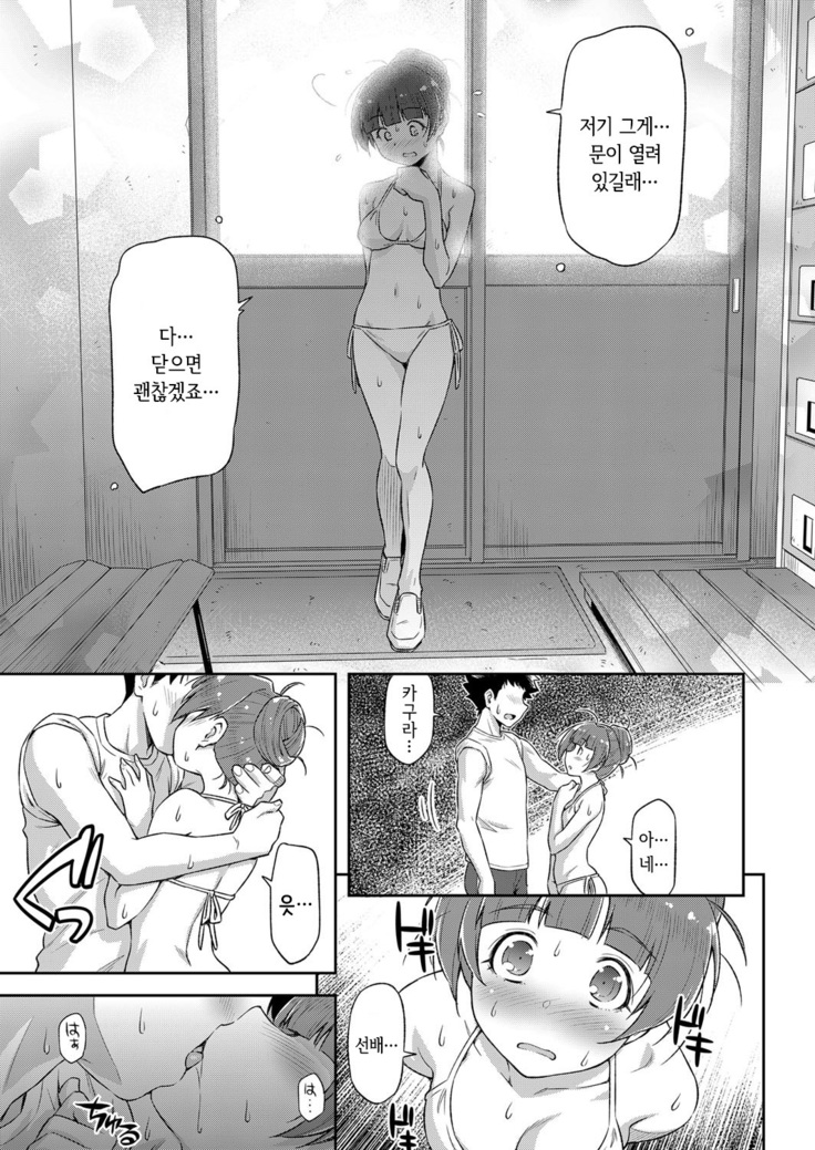 Natsu ga Kuru node. | 여름이 오길래…