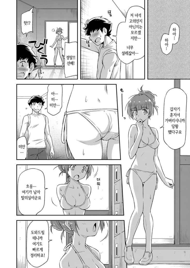 Natsu ga Kuru node. | 여름이 오길래…