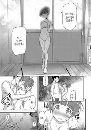 Natsu ga Kuru node. | 여름이 오길래… - Page 11