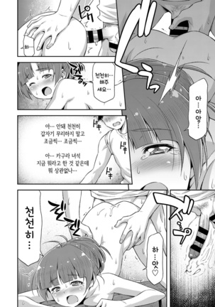 Natsu ga Kuru node. | 여름이 오길래… Page #18