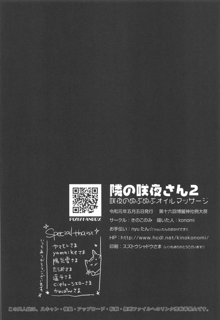 Tonari no Sakuya-san 2 Sakuya no Nupunupu Oil Massage