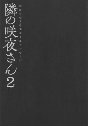 Tonari no Sakuya-san 2 Sakuya no Nupunupu Oil Massage Page #14