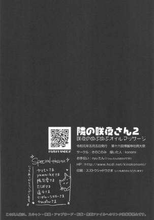 Tonari no Sakuya-san 2 Sakuya no Nupunupu Oil Massage Page #21