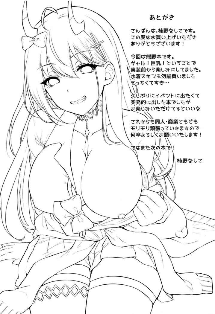 Kumano to Hajimete