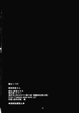 Kabejiri Sakuya-san Page #15
