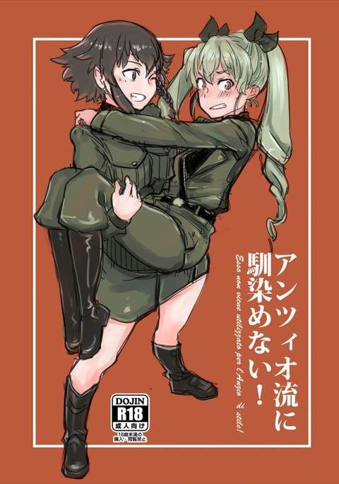 Anzio-ryuu ni Najime nai!