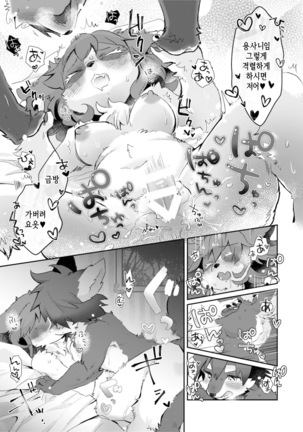 Kore ga Watashi no Yusha-sama Page #21
