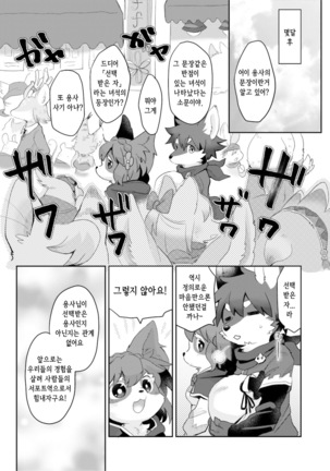 Kore ga Watashi no Yusha-sama Page #24