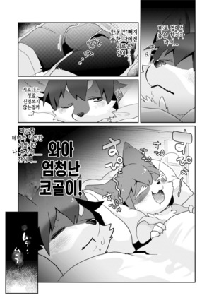 Kore ga Watashi no Yusha-sama Page #10