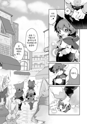 Kore ga Watashi no Yusha-sama Page #25