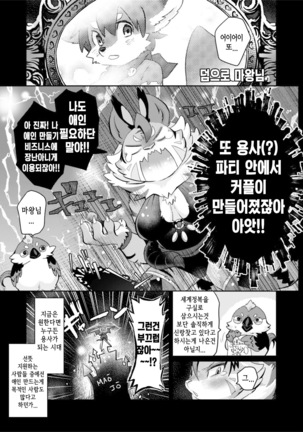 Kore ga Watashi no Yusha-sama Page #27